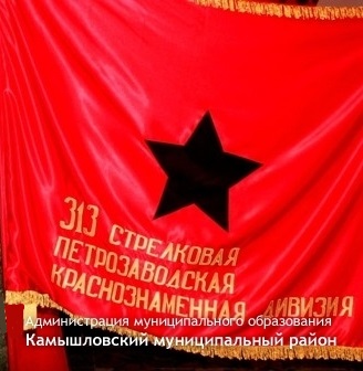 Знамя дивизии