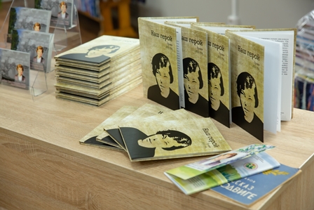 Книга «Наш герой»