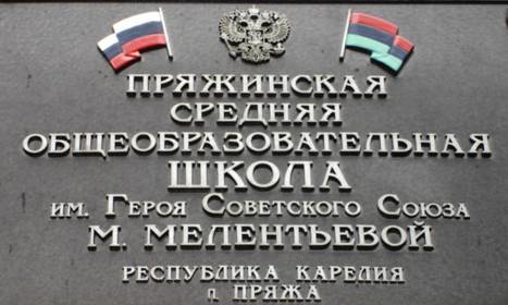 Школа имени М. Мелентьевой