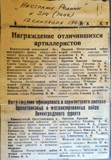 Заметка из газеты На страже Родины